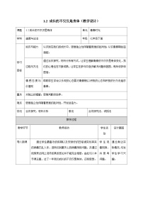 初中人教部编版 (五四制)成长的不仅仅是身体教学设计