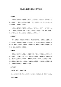 人教部编版 (五四制)七年级全册在品味情感中成长教学设计及反思