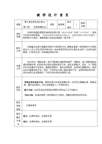 人教部编版 (五四制)七年级全册法律保障生活教案