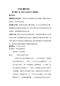 初中人教部编版 (五四制)我们与法律同行教学设计