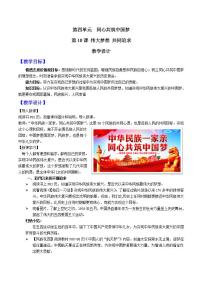 中华民族大团结初中全一册第10课 伟大梦想 共同追求优质课教案