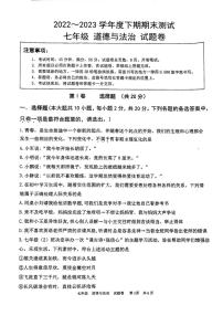 重庆市大足区2022-2023学年七年级下学期期末道德与法治试卷