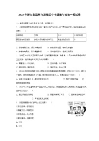 2023年浙江省温州市鹿城区中考道德与法治一模试卷