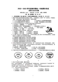 江苏省盐城市射阳外国语2022-2023学年七年级下学期道法期末试卷（无答案）