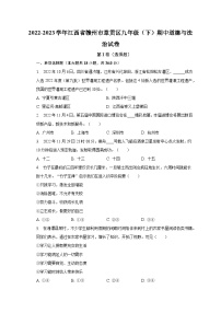 2022-2023学年江西省赣州市章贡区九年级（下）期中道德与法治试卷（含解析）
