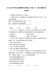 2022-2023学年江西省赣州市章贡区八年级（下）期中道德与法治试卷（含解析）