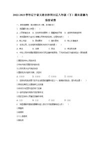 2022-2023学年辽宁省大连市沙河口区八年级（下）期末道德与法治试卷（含解析）