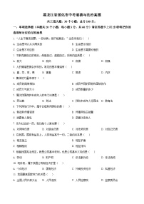 2023年黑龙江省绥化市中考道德与法治真题