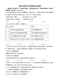 2023年内蒙古赤峰市中考道德与法治真题