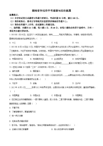 2023年湖南省怀化市中考道德与法治真题