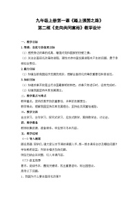 初中政治 (道德与法治)人教部编版九年级上册走向共同富裕优质教案