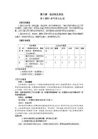 政治 (道德与法治)九年级上册第二单元 民主与法治第三课 追求民主价值参与民主生活精品教案