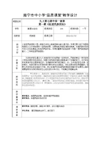 政治 (道德与法治)促进民族团结精品表格教案