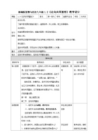 初中人教部编版第一单元 富强与创新第一课 踏上强国之路走向共同富裕精品教案设计