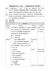 人教部编版九年级上册创新改变生活一等奖教案