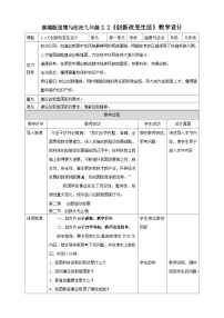 政治 (道德与法治)九年级上册创新改变生活公开课教学设计