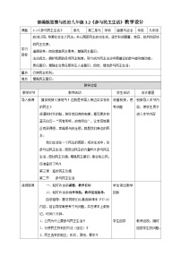 初中政治 (道德与法治)人教部编版九年级上册第二单元 民主与法治第三课 追求民主价值参与民主生活精品教学设计