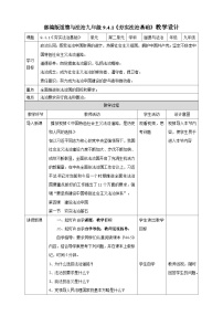 政治 (道德与法治)九年级上册夯实法治基础公开课教学设计及反思