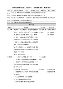 初中政治 (道德与法治)人教部编版九年级上册促进民族团结获奖教案及反思