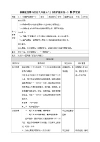 人教部编版九年级上册维护祖国统一精品教案设计