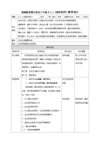 初中政治 (道德与法治)人教部编版八年级上册维护秩序获奖教案