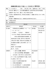 初中政治 (道德与法治)人教部编版八年级上册以礼待人一等奖教学设计