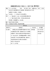 人教部编版八年级上册法不可违优质教案设计