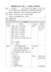 初中政治 (道德与法治)人教部编版八年级上册关爱他人优秀教案设计