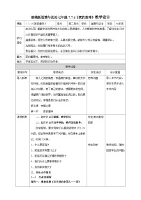 初中政治 (道德与法治)人教部编版七年级上册第三单元  师长情谊第七课 亲情之爱家的意味精品教案设计