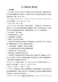初中第四单元  生命的思考第八课 探问生命敬畏生命优秀习题