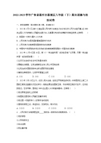 2022-2023学年广东省惠州市惠城区八年级（下）期末道德与法治试卷（含解析）