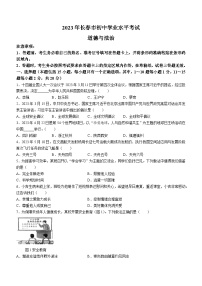 2023年吉林省长春市中考道德与法治真题