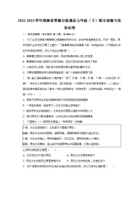 湖南省常德市临澧县2022-2023学年七年级下学期期末道德与法治试卷