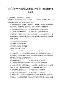 2022-2023学年广东省汕头市潮阳区八年级（下）期末道德与法治试卷（含解析）