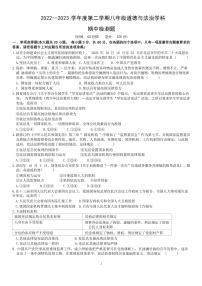 广东省肇庆市第一中学实验学校2022-2023学年八年级下学期期中道德与法治试卷