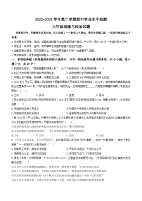 山东省聊城市冠县2022-2023学年八年级下学期期中道德与法治试题