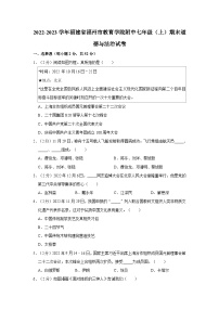 2022-2023学年福建省福州市教育学院附中七年级上学期期末道德与法治试卷（含解析）