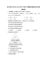 四川省巴中市2022-2023学年八年级下学期期末道德与法治试卷（含答案）