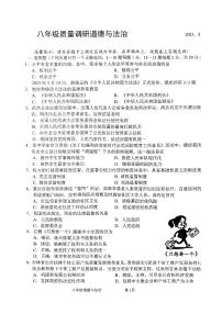 吉林省长春市二道区2022-2023学年八年级下学期期末道德与法治试题