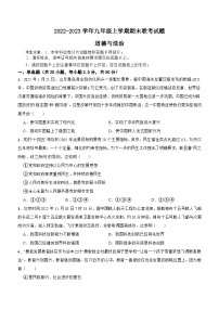 广西贺州市钟山县花山瑶族乡民族中学等校2022-2023学年九年级上学期期末联考道德与法治试题(含答案)