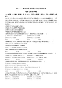 河南省郑州市枫杨外国语学校2022-2023学年八年级下学期期中道德与法治试题(无答案)