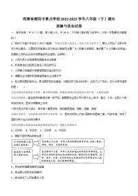 河南省南阳市重点学校2022-2023学年八年级下学期期末道德与法治试卷（含答案）