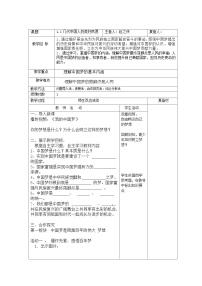 初中政治 (道德与法治)习近平新时代中国特色社会主义思想学生读本学生读本一 几代中国人的美好夙愿精品教案设计