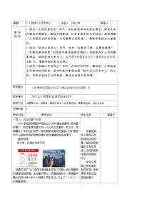 初中政治 (道德与法治)习近平新时代中国特色社会主义思想学生读本学生读本第2讲 中国特色社会主义进入新时代二 坚持以人民为中心优秀教学设计