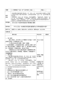 习近平新时代中国特色社会主义思想学生读本学生读本一 统筹推进“五位一体”总体布局一等奖教学设计