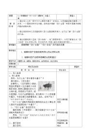 初中政治 (道德与法治)习近平新时代中国特色社会主义思想学生读本学生读本二 协调推进“四个全面”战略布局优秀教学设计