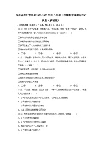 四川省达州市渠县2022-2023学年八年级下学期期末道德与法治试卷（含答案）