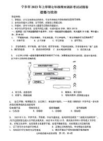 湖南省长沙市宁乡市2022-2023学年七年级上学期期末调研道德与法治试题