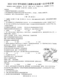 四川省资中县2022-2023学年九年级下学期第一次月考道德与法治试题