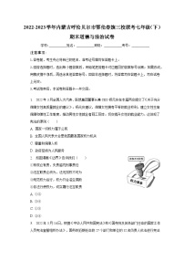 2022-2023学年内蒙古呼伦贝尔市鄂伦春旗三校联考七年级（下）期末道德与法治试卷（含解析）